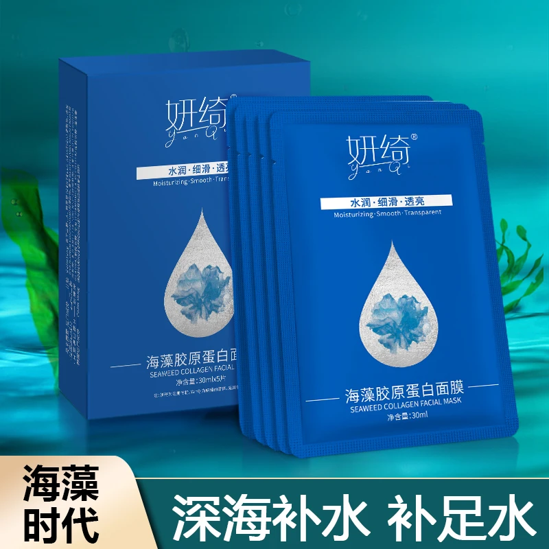 妍绮海藻胶原蛋白水晶面膜补水保湿提拉紧致淡化细纹娇嫩贴片面膜