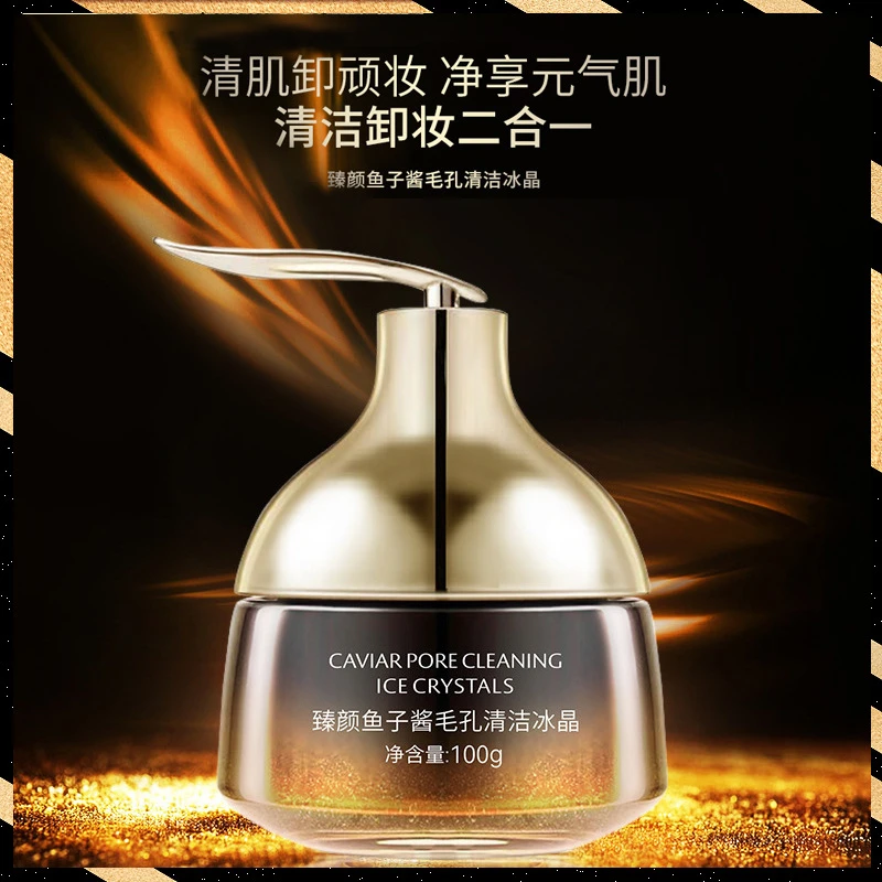 臻颜鱼子酱毛孔清洁冰晶保湿修护温和深层清洁净澈清洁冰晶