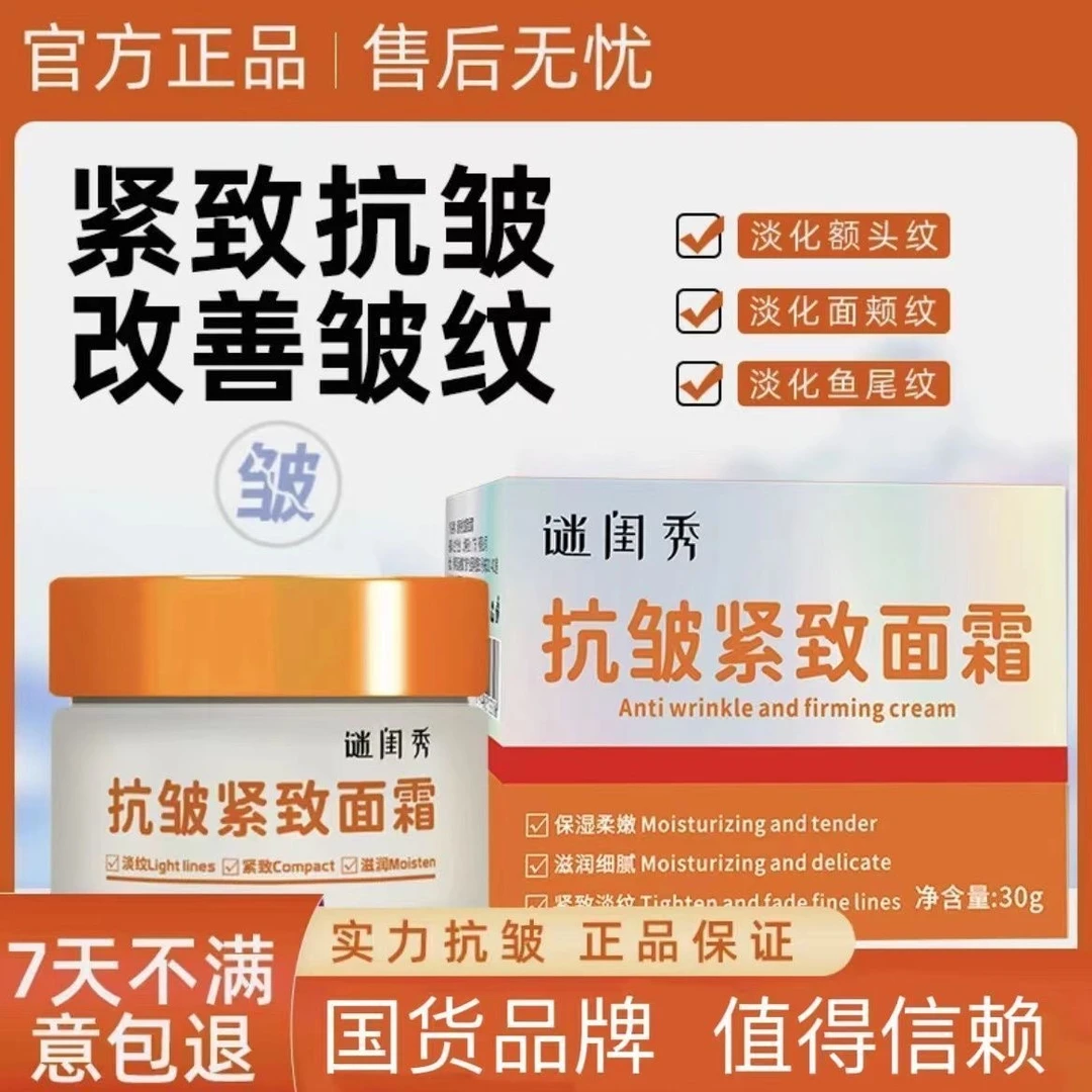谜闺秀抗皱紧致面霜川字纹皱纹细纹保湿补水滋润淡化细纹改善面霜