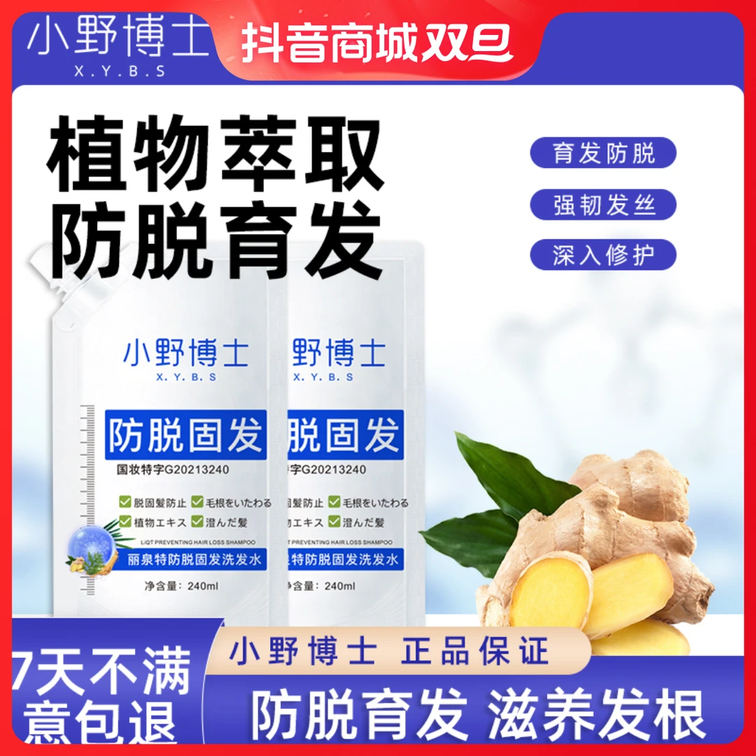 【国妆特字防脱育发】小野博士洗发水护发修护养发固发韧发萃取滋