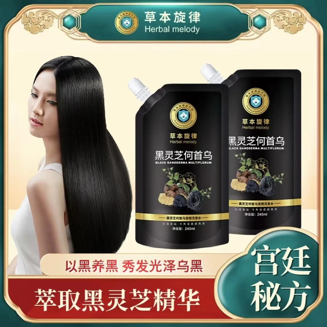 草本旋律黑灵芝何首乌洗发水滋养护发自然亮泽洗发露男女通用