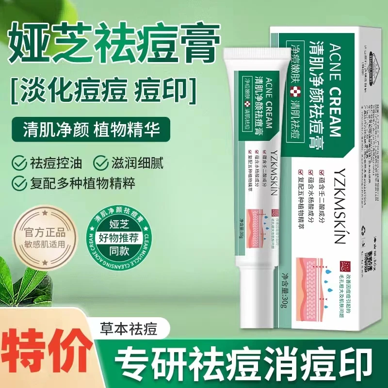 娅芝清肌净颜祛痘膏壬二酸痘坑痘疤淡化痘印修护水杨酸净痘膏