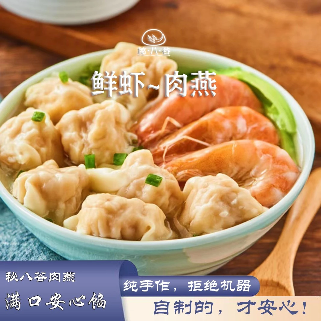 12个/盒 鲜虾肉燕馄饨云吞安心馅料老人孩子营养早餐68.5%馅含量