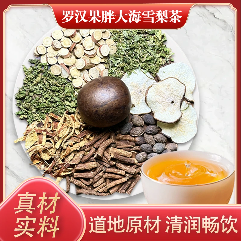 胖大海罗汉果雪梨茶优选整颗胖大海独立透明茶包.