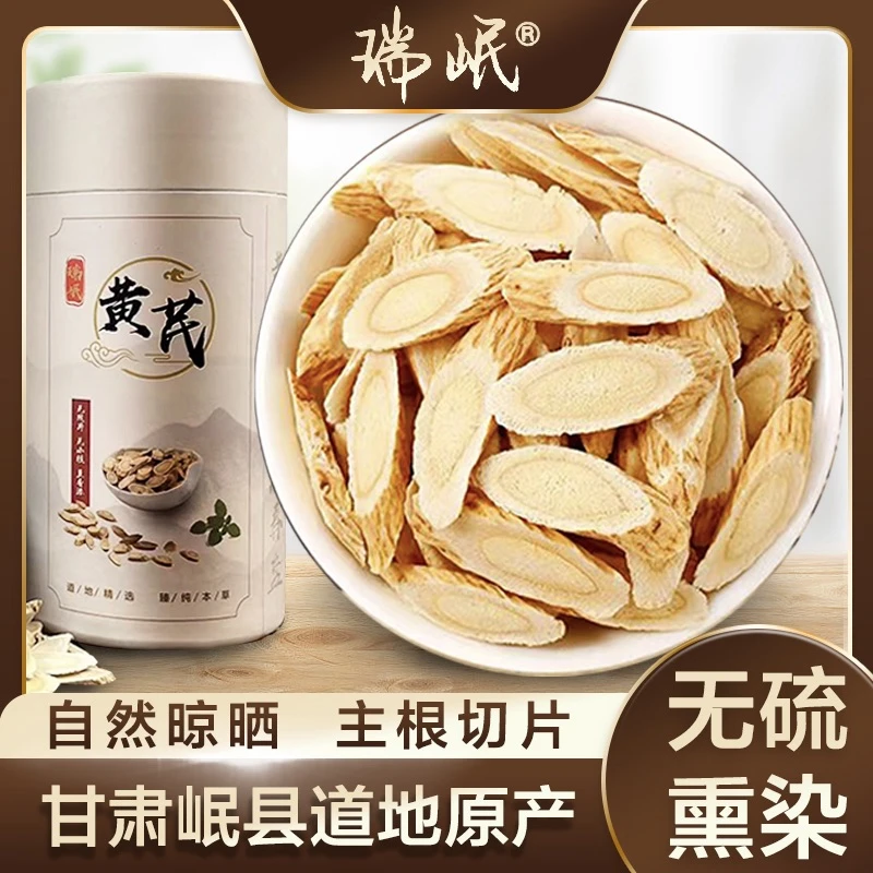 【甘肃岷县黄芪】原产地黄芪片正品无硫熏 豆香浓 泡水泡酒煲汤黄芪