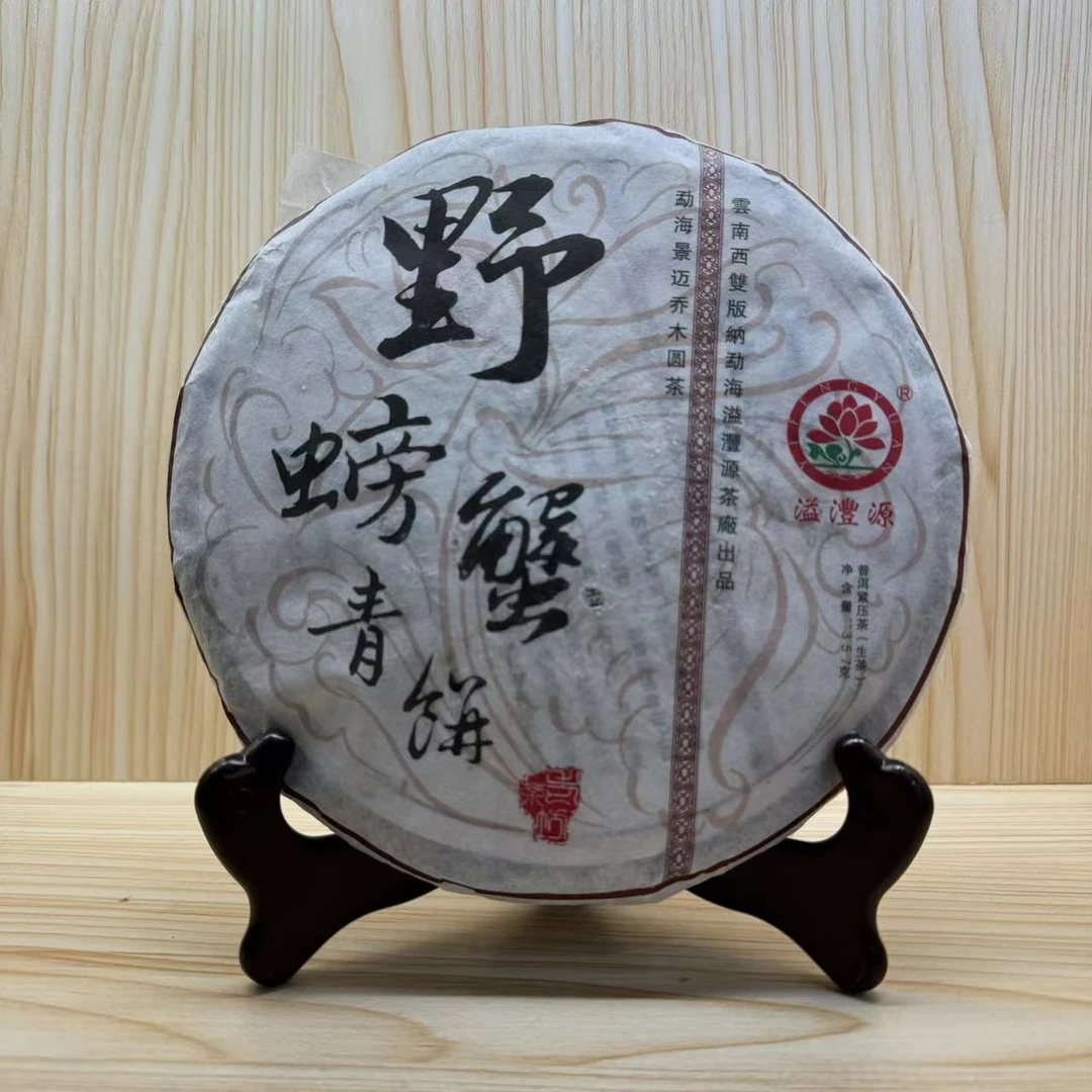 溢沣源2011年 螃蟹青饼 普洱（生茶） 357g
