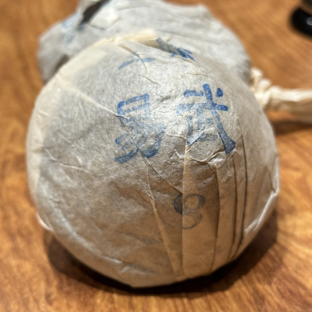 【私家珍藏】98年易武生态 普洱生茶 250g/沱