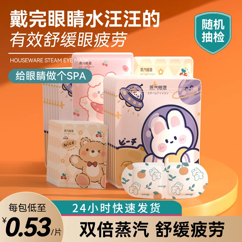 ✅蒸汽眼罩热敷缓解眼疲劳干涩熬夜女发热遮光透气学生护眼贴男女