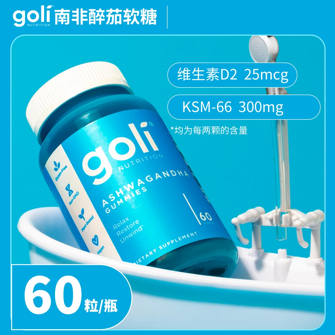 GOLI南非醉茄软糖 60粒/瓶 放松、舒缓