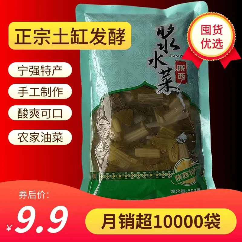 新羌南浆水菜汉中宁强土缸酸菜油菜发酵引子无添加两袋起500g无盐