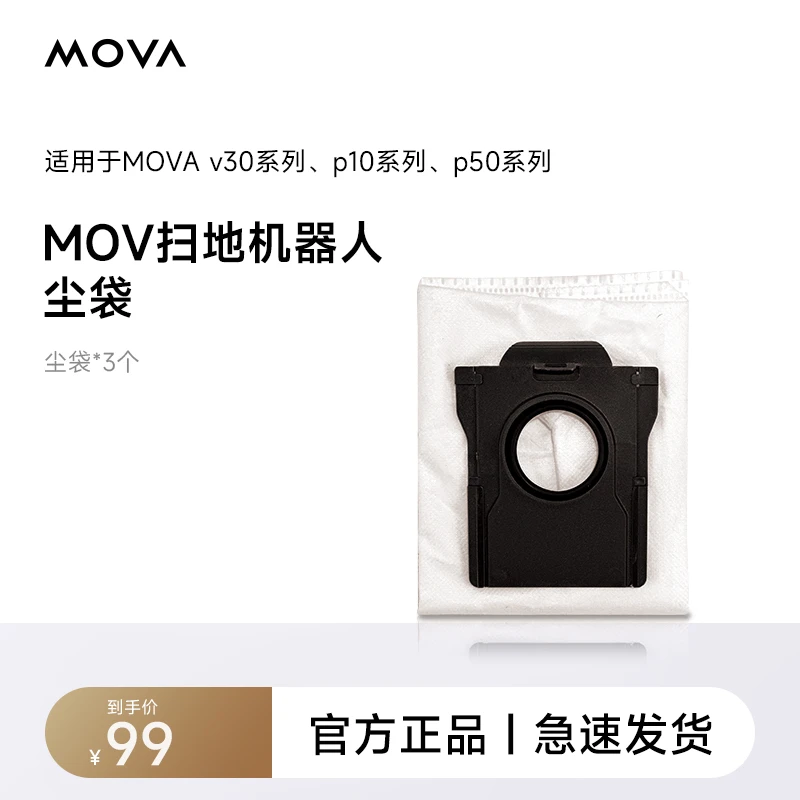 MOVA Z系列扫地机抗菌尘袋