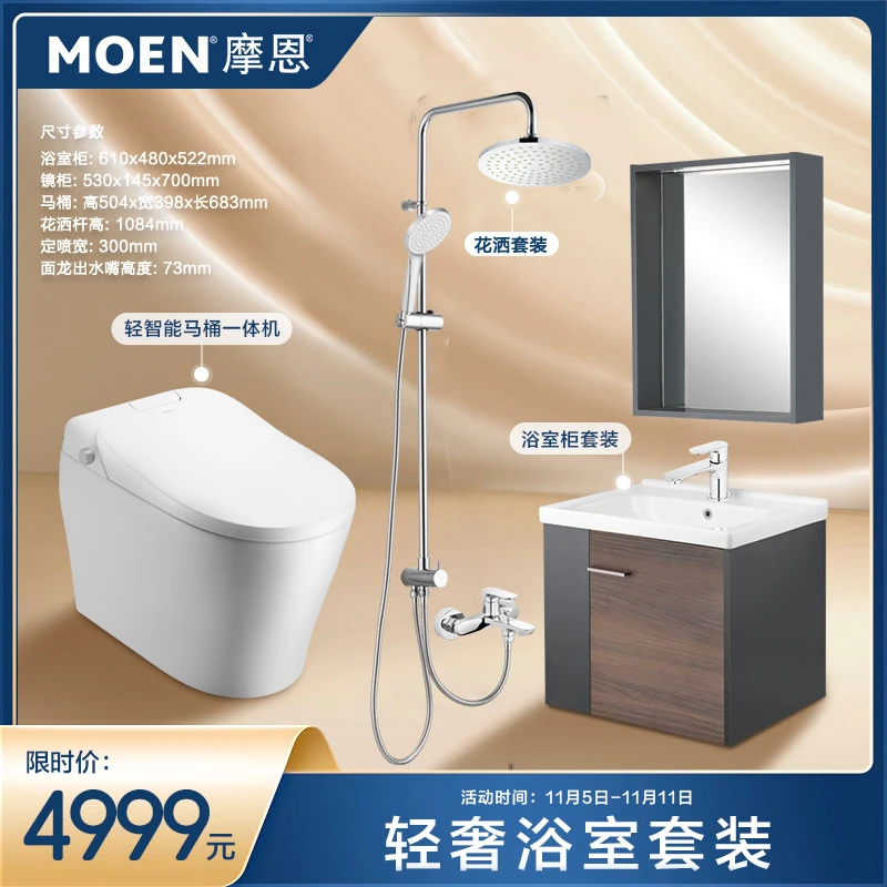 MOEN/摩恩浴室柜套装马桶雨淋花洒组合装整套全屋整套家装产品