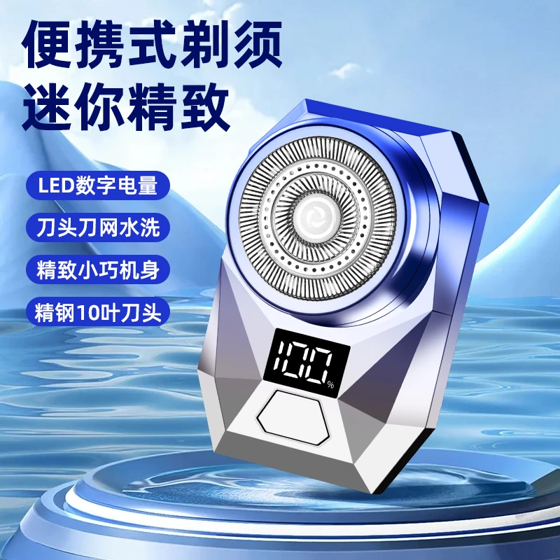 【粉丝福利】锋尔普钻石切割款剃须刀便携充电式精钢刀头小巧刮胡刀