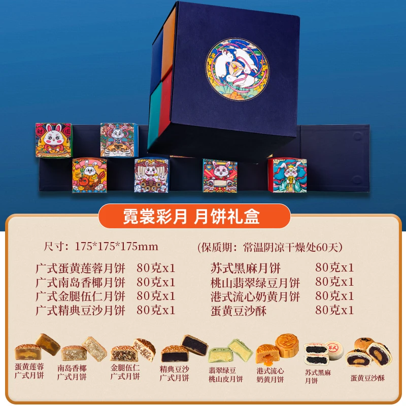 哆伊点[霓裳彩月]蛋黄椰蓉豆沙黑芝麻糕点心中秋礼盒月饼伴手礼