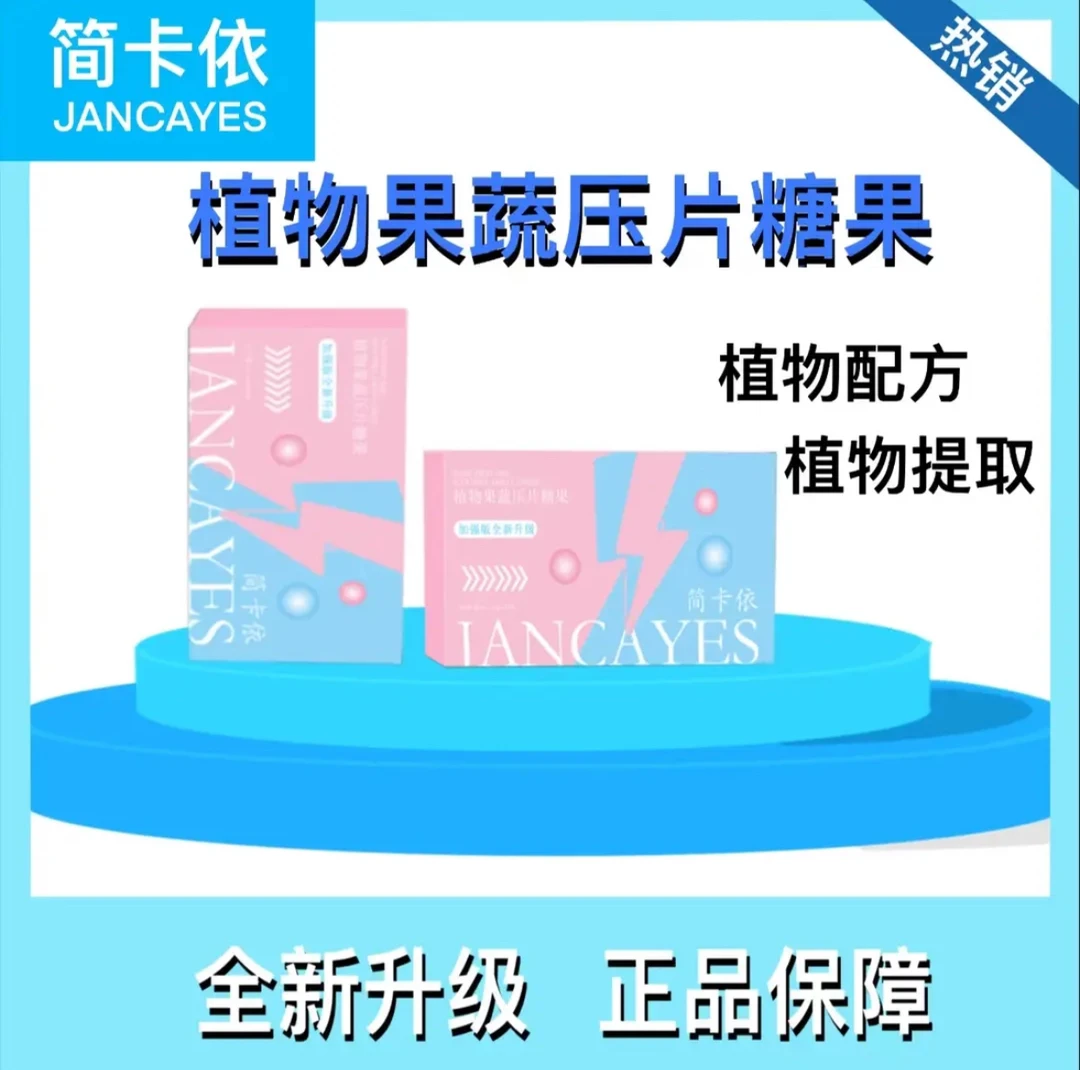 简卡依植物果蔬片