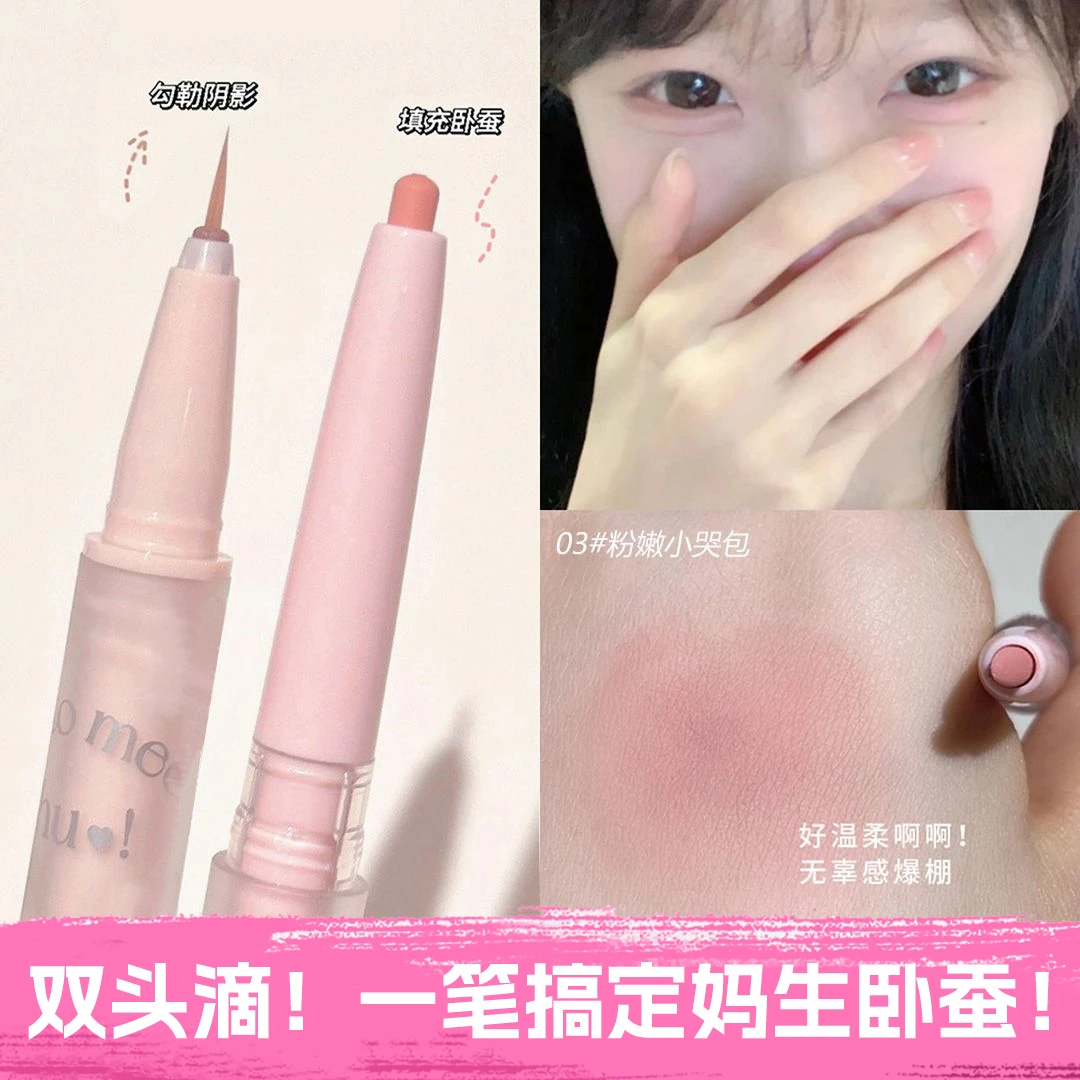 sweetmint双头卧蚕笔提亮卧蚕二合一高光珠光眼线液笔阴影下至笔