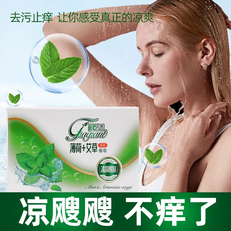【4块装】艾草香皂草本凉爽止痒去污男女洗澡香皂持久家庭装留香