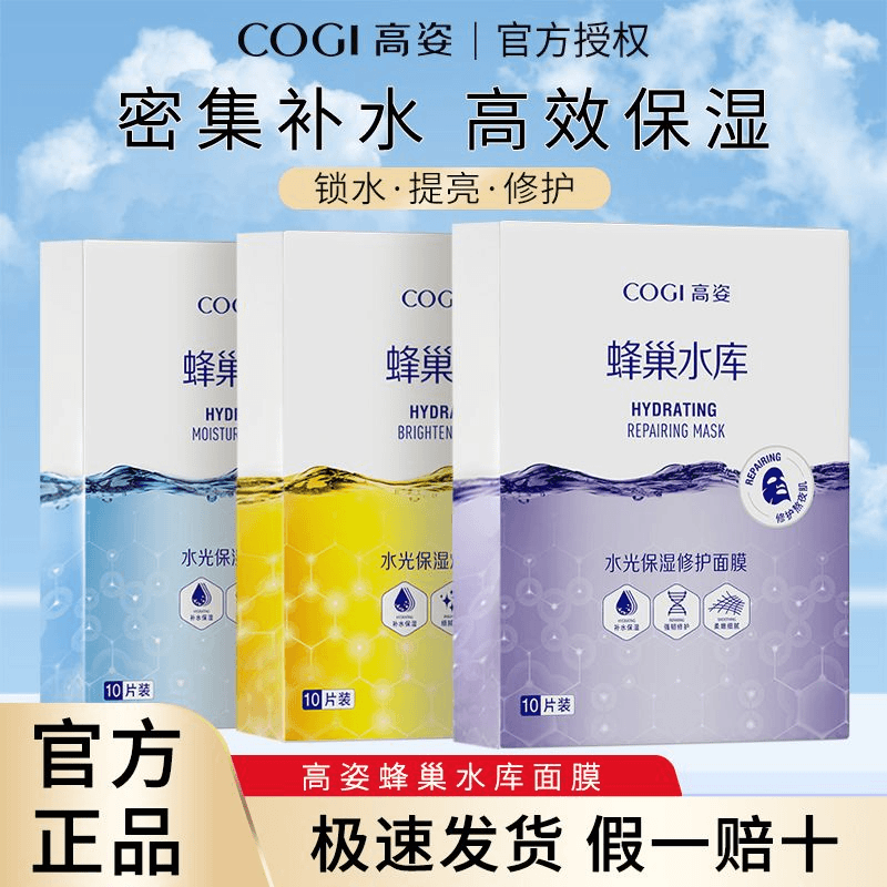 高姿水光虾青素保湿修护31片补水锁水熬夜肌蜂巢水库官方正品面膜