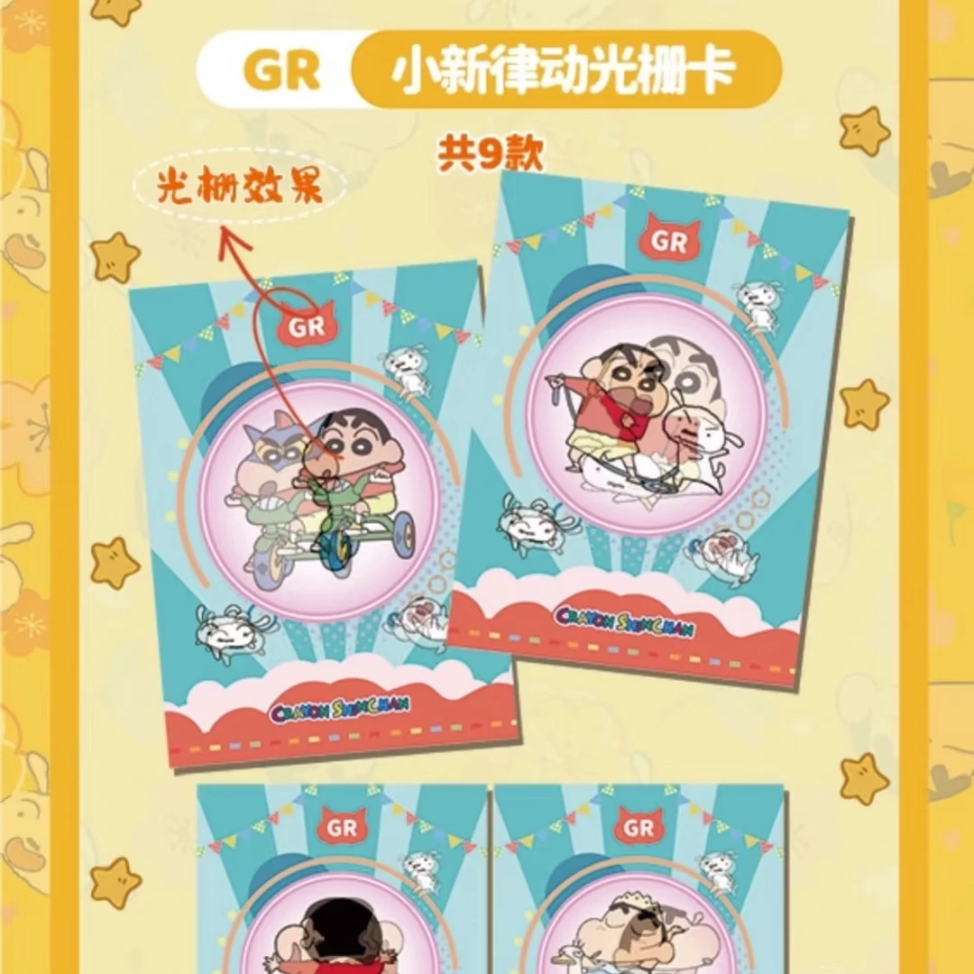 【蜡笔小新库库拿】七号文创蜡笔小新收藏卡牌盲盒