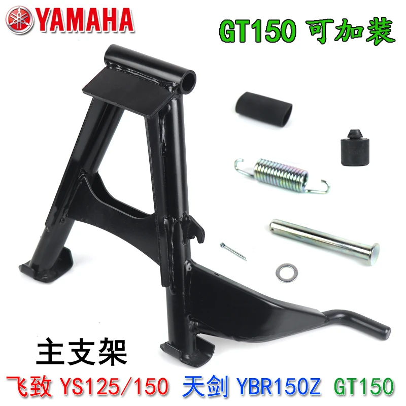 原厂雅马哈飞致双撑轴JYM150-567弹簧天剑限位块GT150改装主支架