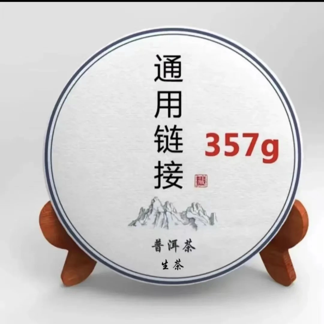 高端普洱茶通用连接