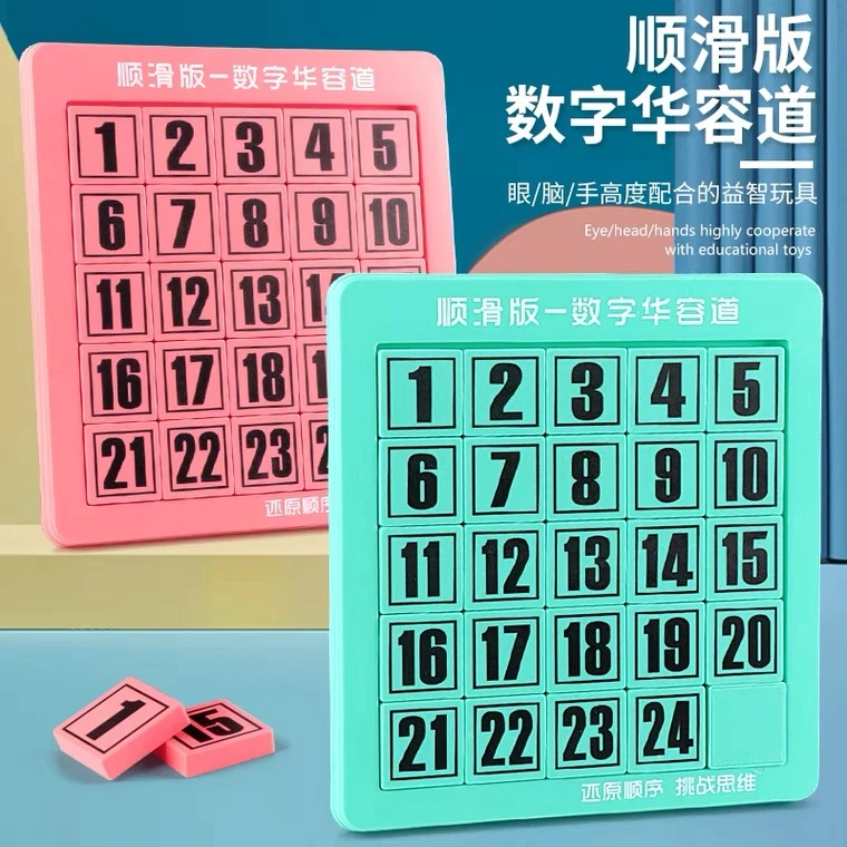 数字华容道 儿童逻辑思维训练 学生数学益智玩具 磁性力滑动拼图