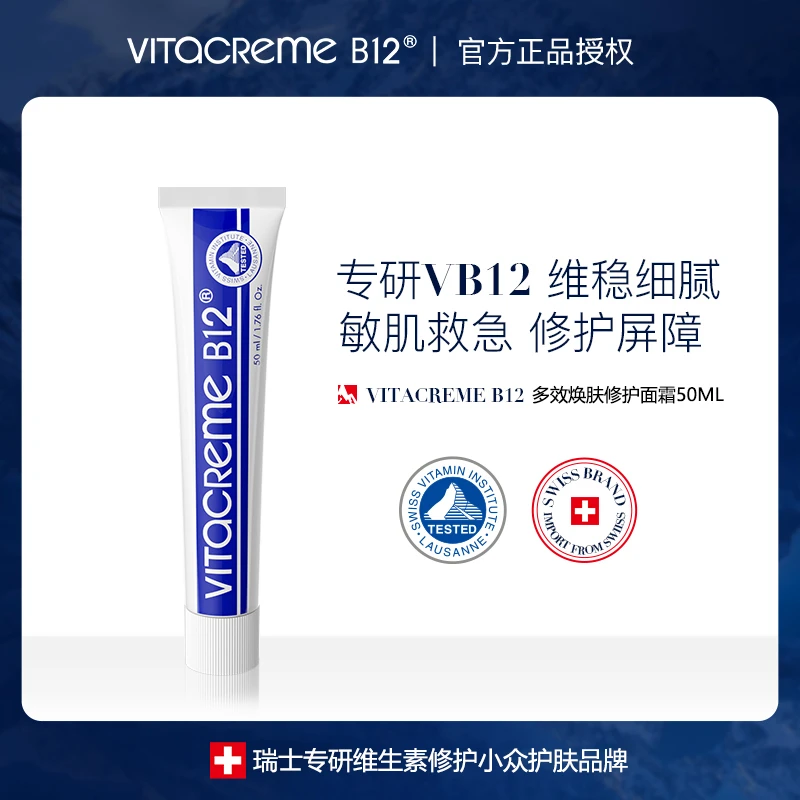 Vitacreme B12多效面霜套组