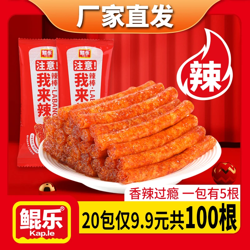 鲲乐【9.9抢20包】辣棒辣条童年麻辣网红面筋制品开袋即食独立包装