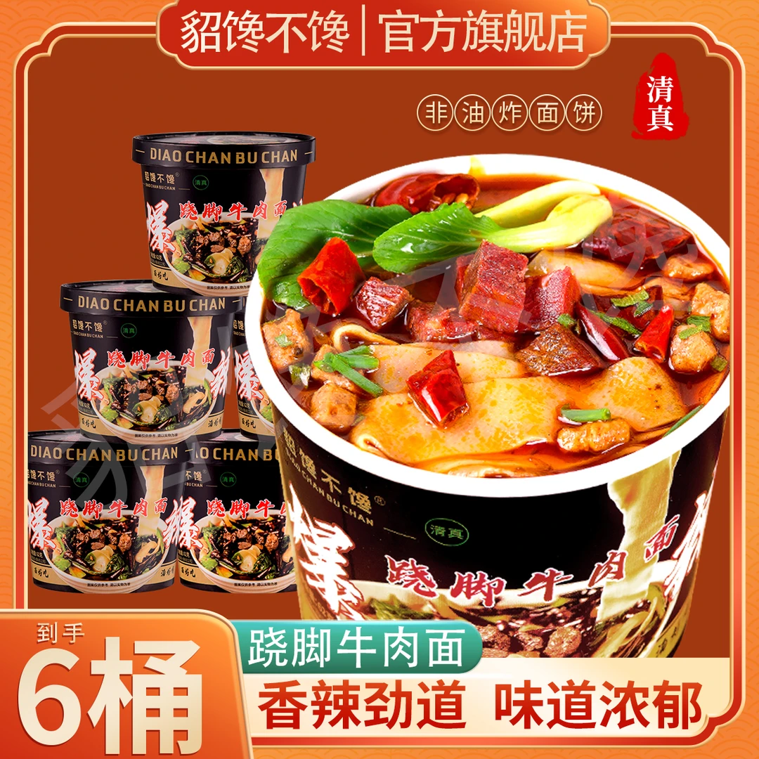 貂馋不馋 砂锅麻酱裤带面跷脚牛肉面非油炸筋道爽滑方便美味宽面