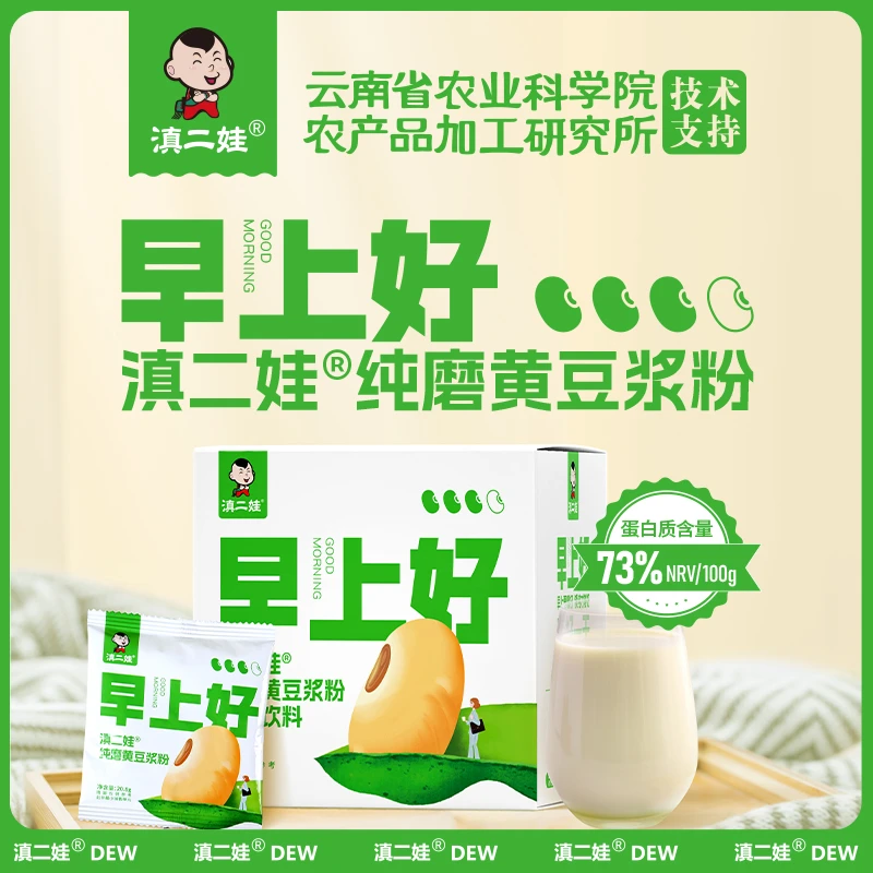 滇二娃独立包装高蛋白豆浆粉优选原味宿舍早餐代餐速食香浓大豆
