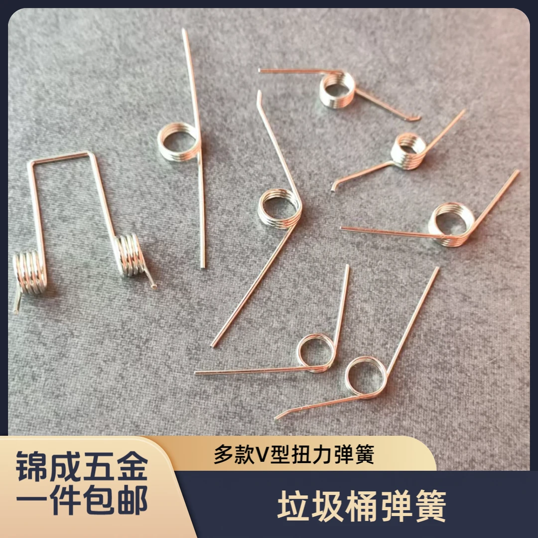 垃圾桶弹簧家用按压式脚踩式垃圾桶盖弹簧小扭簧镀锌弹簧配件