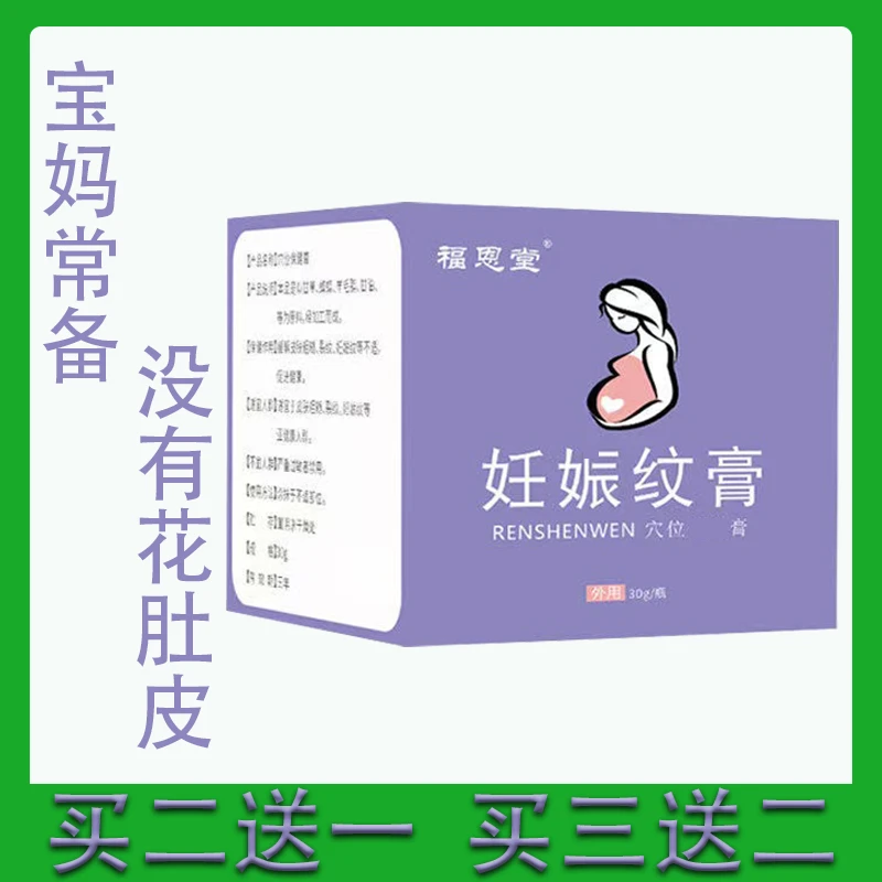 【粉丝专享】|妊娠|纹膏一瓶30g 草本植物萃取吸收快 拍2发3
