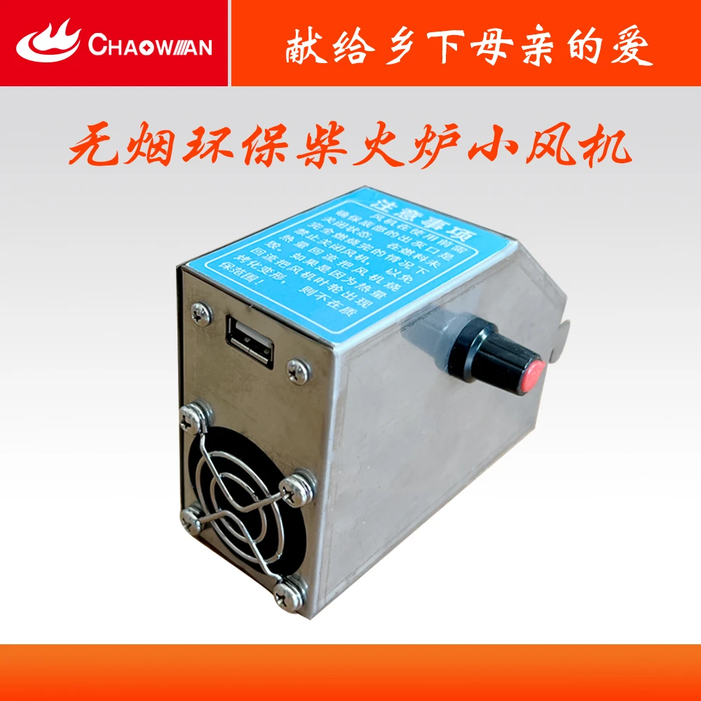 无烟环保柴火炉小风机 柴火炉专用 环保 实用使用燃烧
