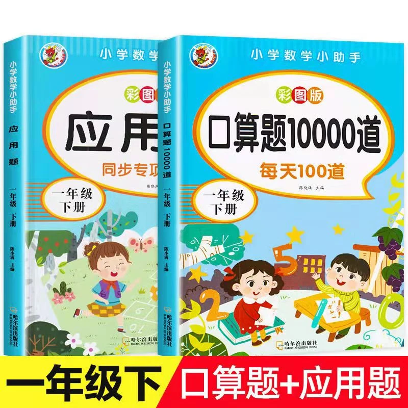 一年级上下册口算题卡10000道小学生数学每本100题1020加减法训练