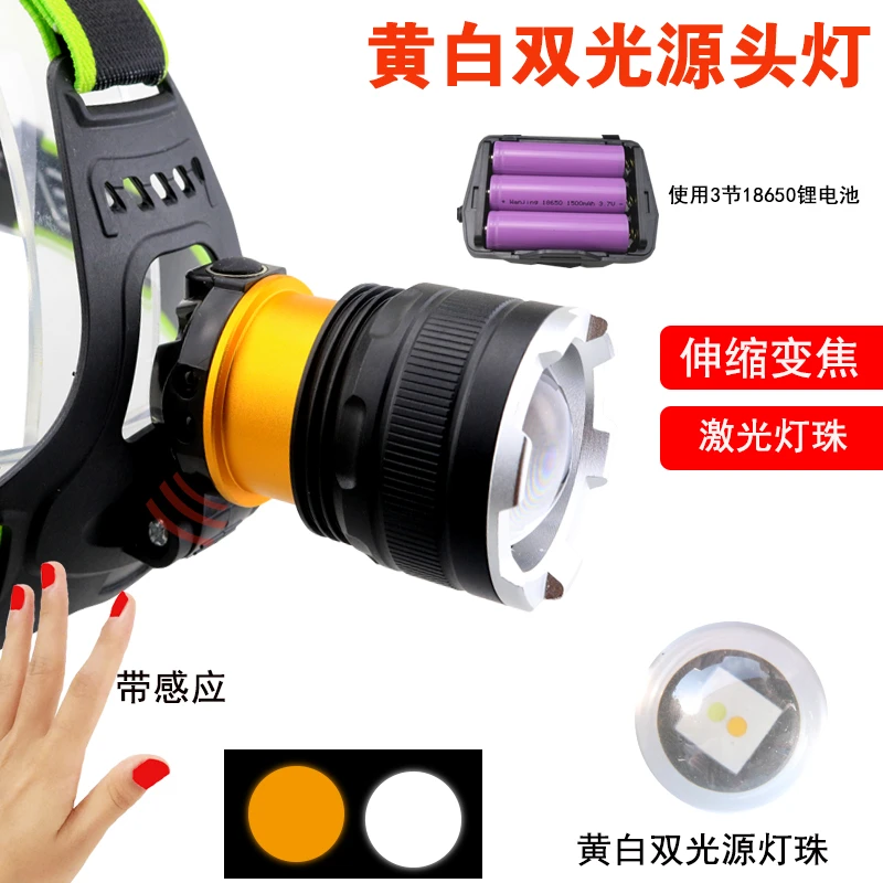 黄白双光头灯白光照明钓鱼野外黄光矿灯可充电带感应变焦激光灯珠