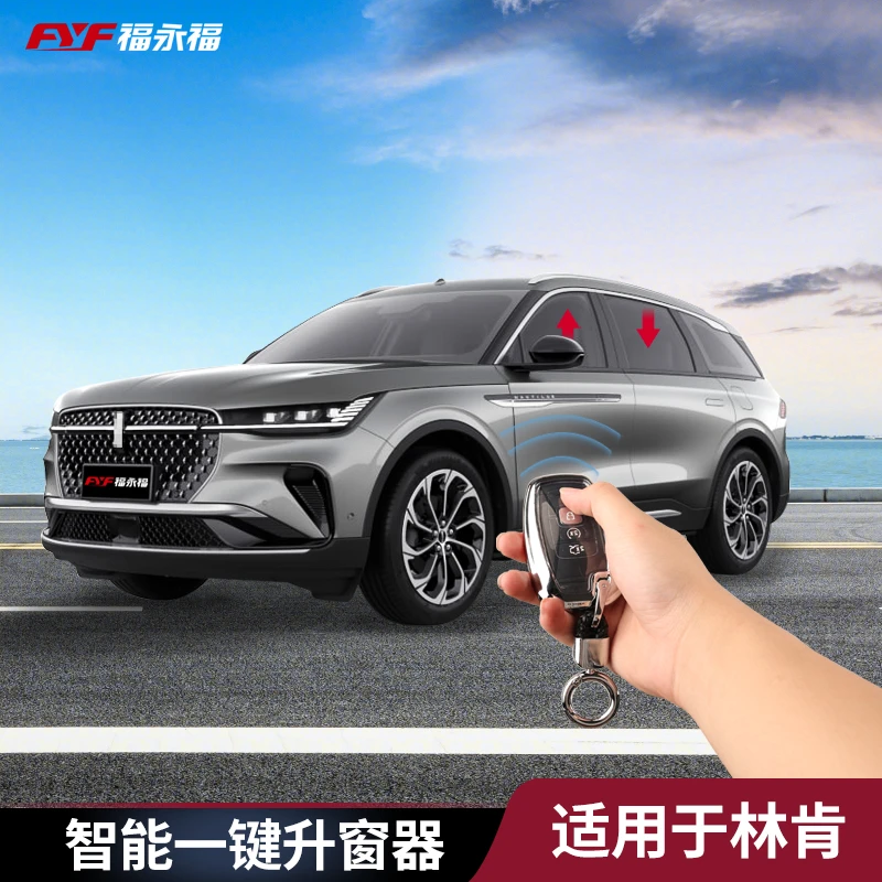 福永福适用于林肯Z飞行家航海家冒险家改装一键升窗关窗器启停宝