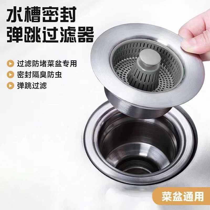 厨房家用水槽漏水塞按压式下水器防臭弹跳芯洗菜盆通用隔渣密封盖