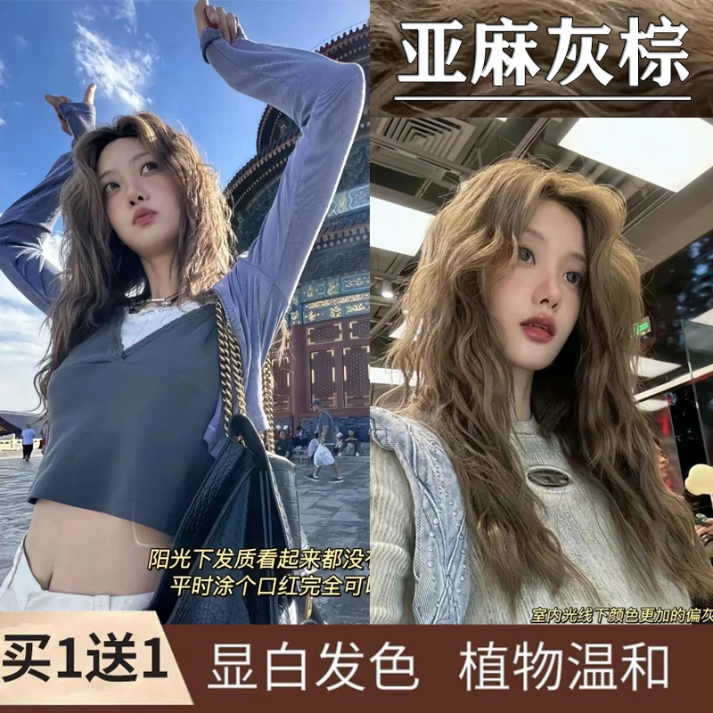 黄亦玫同款发色亚麻灰棕色染发膏植物自己染2024流行色不伤发剂女