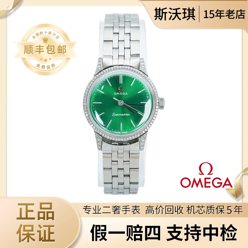 95新 Omega/欧米茄 22mm手动机械WT2401后钻海马瑞士名表W