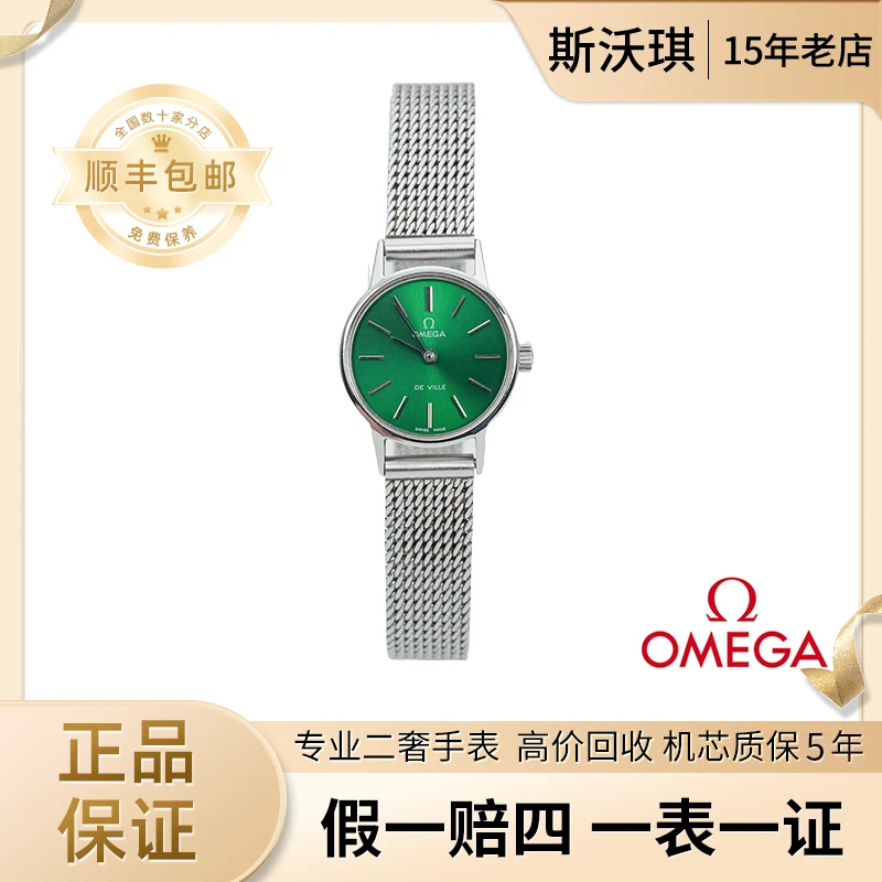 95新 Omega/欧米茄 20mm手动机械表WTV3127蝶飞系列瑞士名表凯3