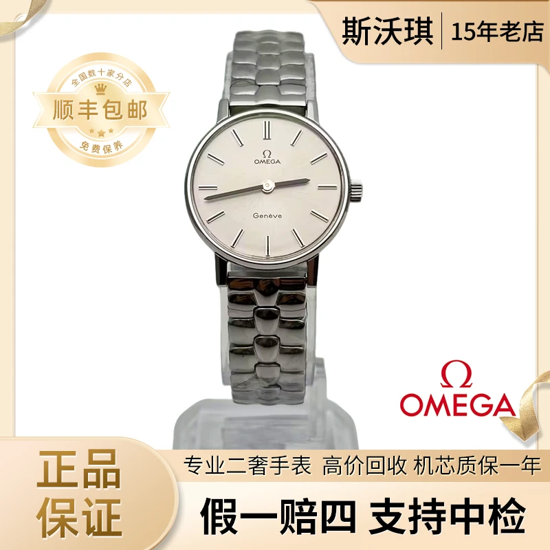 95新 Omega/欧米茄 25mm手动机械表WT2424日内瓦系列瑞士名表