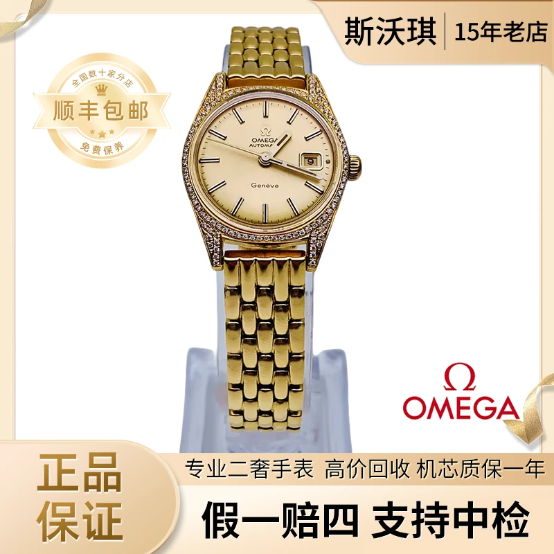 95新 Omega/欧米茄 23.5mm自动机械表DB211日内瓦系列瑞士手表