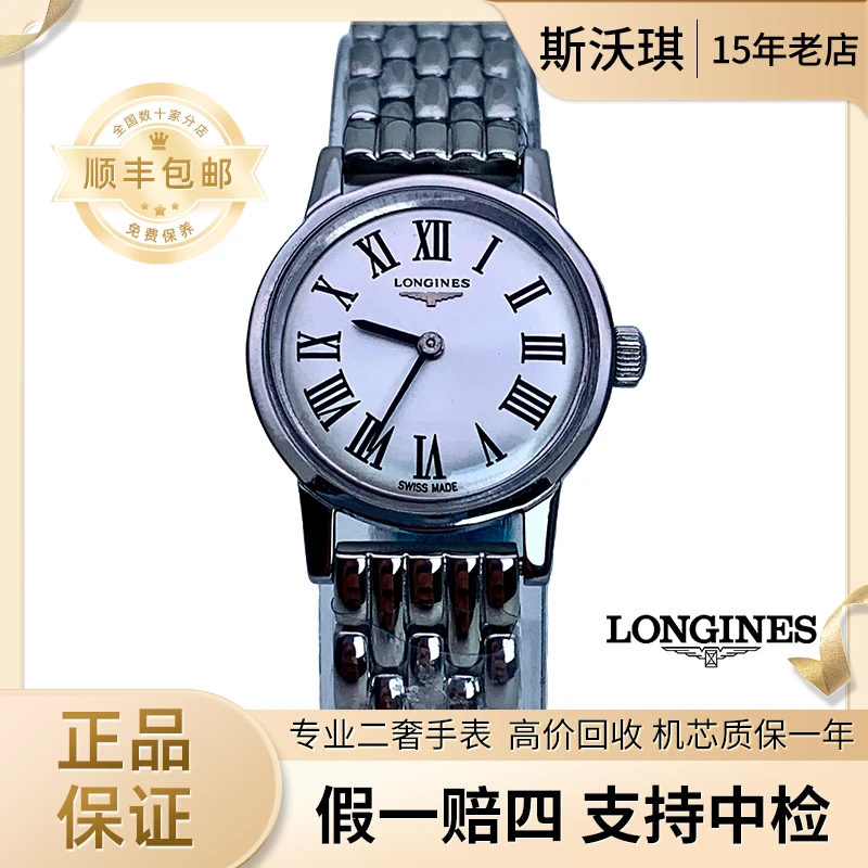 95新 Longines/浪琴 24mm手动机械表ZJ2333优雅系列瑞士名表