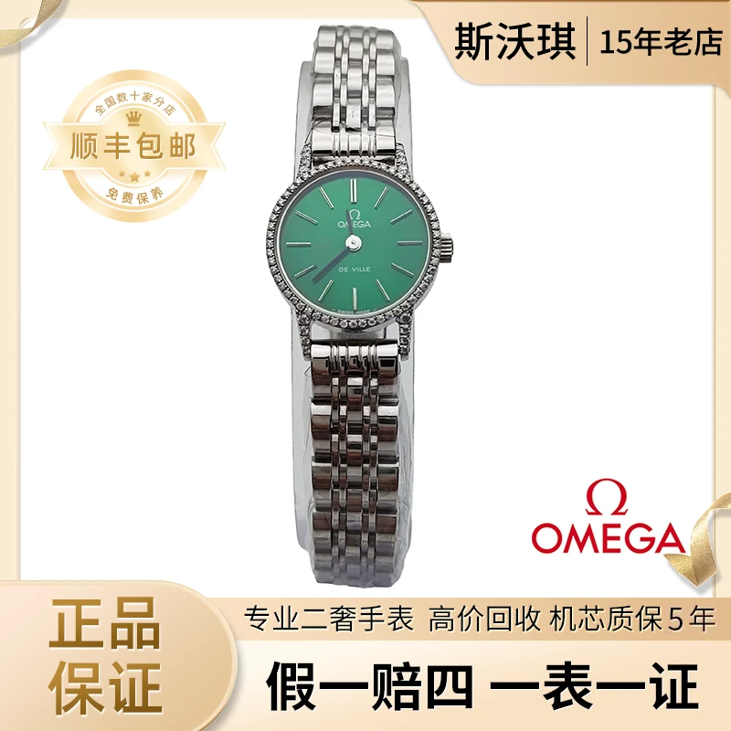 95新 Omega/欧米茄 20mm手动机械YYT2648后钻蝶飞系列瑞士名表