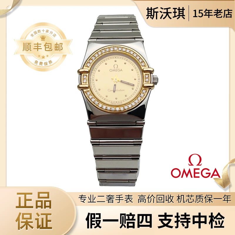 95新 Omega/欧米茄 23.5mm石英ZV2026后钻星座瑞士女表