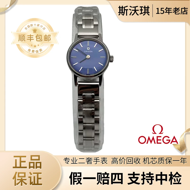 95新 Omega/欧米茄 20mm手动机械表ZV2064蝶飞系列瑞士名表