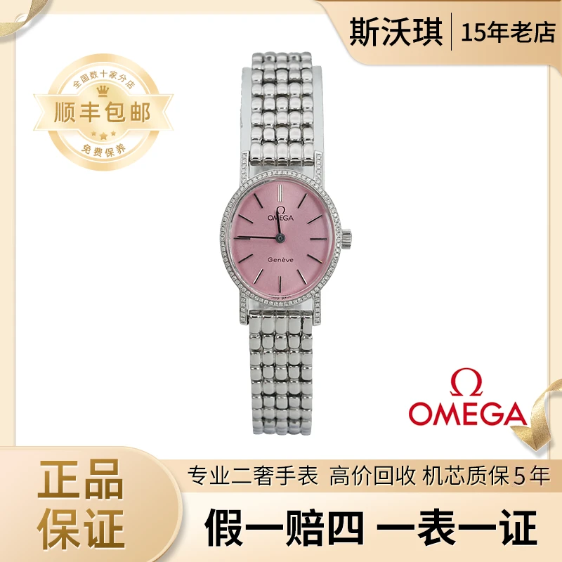 95新 Omega/欧米茄 20.5*23.5手动机械后钻YYT2671日内瓦瑞士名表
