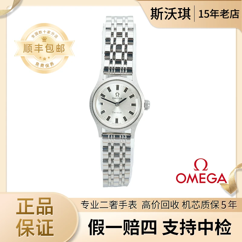 95新 Omega/欧米茄 22mm手动机械表DW236日内瓦系列瑞士名表