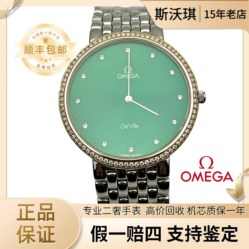 95新 Omega/欧米茄 蝶飞系列32mm石英表后镶钻DB226