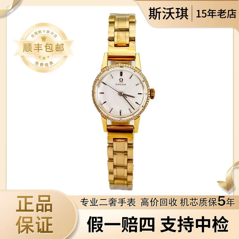 95新 Omega/欧米茄 21mm手动机械LX2230蝶飞系列后钻瑞士名表凯5